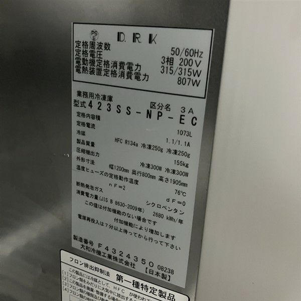 大和冷機 縦型冷凍庫(2) 423SS-NP-EC | 無限堂厨房ネットショップ