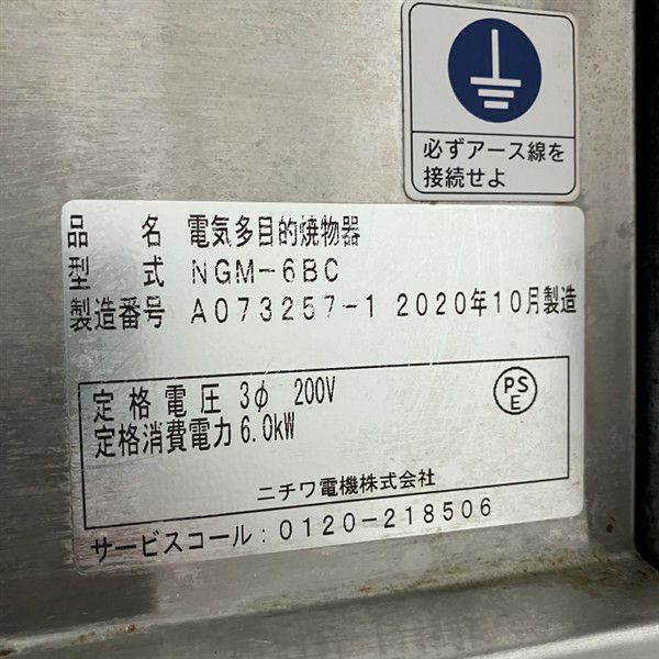 ニチワ 電気多目的焼物器 NGM-6BC | 無限堂厨房ネットショップ