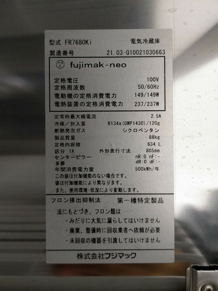 フジマック 縦型冷蔵庫 FR7680Ki | 無限堂厨房ネットショップ
