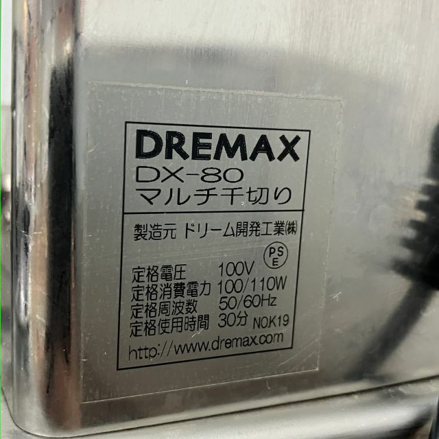 ドリマックス フードスライサー DX-80 | 無限堂厨房ネットショップ