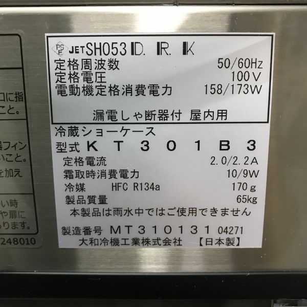 大和冷機会　冷蔵ショーケース　KT301B3　【難あり】　卓上対面式 KT301B3 【大和冷機】冷蔵卓上対面ショーケース 幅900×奥行390