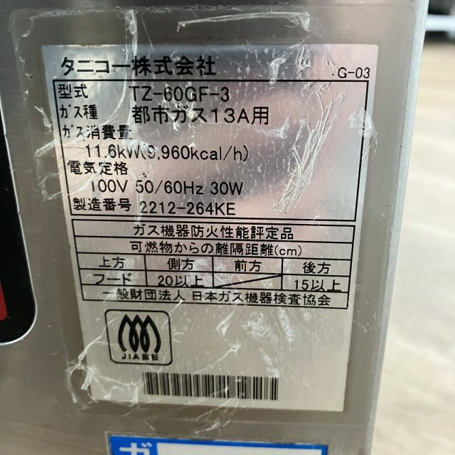 タニコー 自動ガス餃子焼き器 TZ-60GF-3 | 無限堂厨房ネットショップ