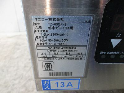 タニコー ガス餃子グリラー TZ-60GF-3 | 無限堂厨房ネットショップ