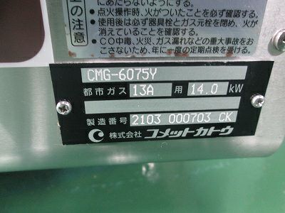 コメットカトウ 卓上ガスグリドル CMG-6075Y | 無限堂厨房ネット コメットカトウ 卓上ガスグリドル CMG-6075Y | 無限堂厨房ネット