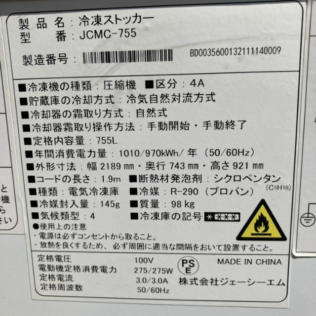 JCM 冷凍ストッカー(6) JCMC-755 | 無限堂厨房ネットショップ JCM 冷凍ストッカー(6) JCMC-755 | 無限堂厨房ネットショップ