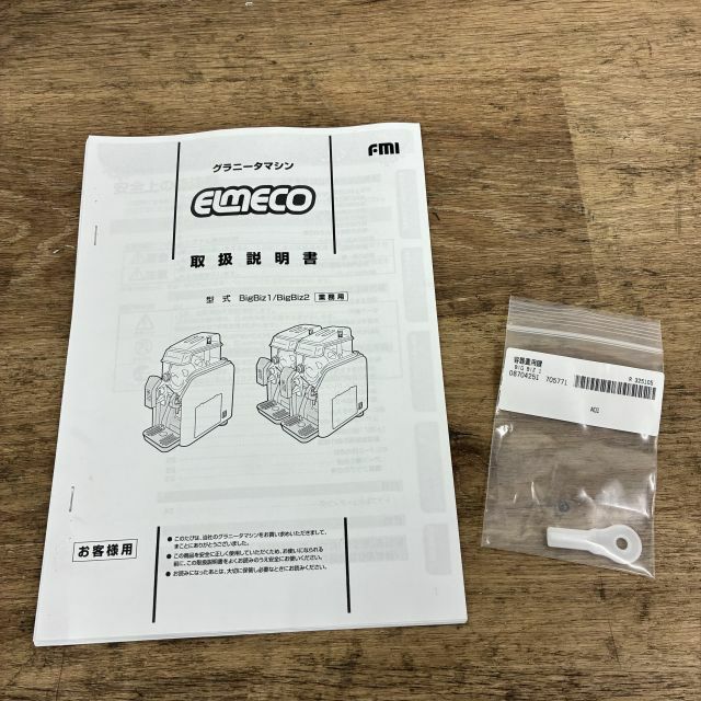 FMI グラニータマシン BigBiz2 | 無限堂厨房ネットショップ