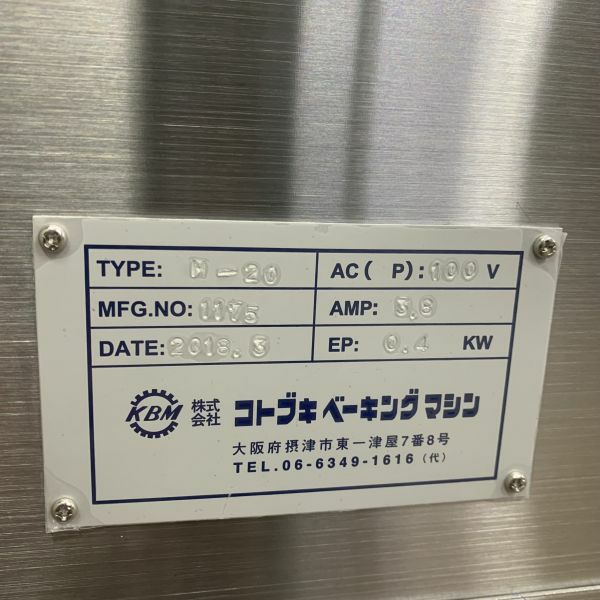 コトブキベーキングマシン 天然酵母保管庫 ルヴァンリキッド M-20