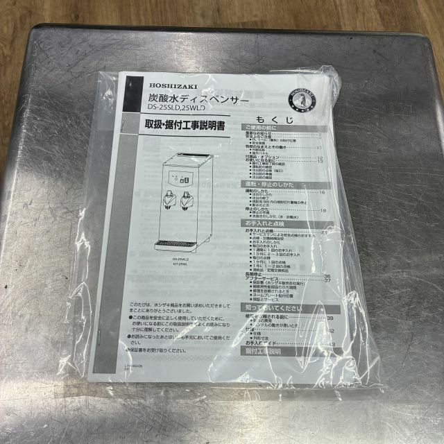 ホシザキ 炭酸ディスペンサー DS-25SLD ※備考欄必読 | 無限堂厨房