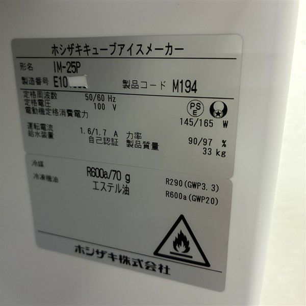 ホシザキ 25kg製氷機 IM-25P | 無限堂厨房ネットショップ