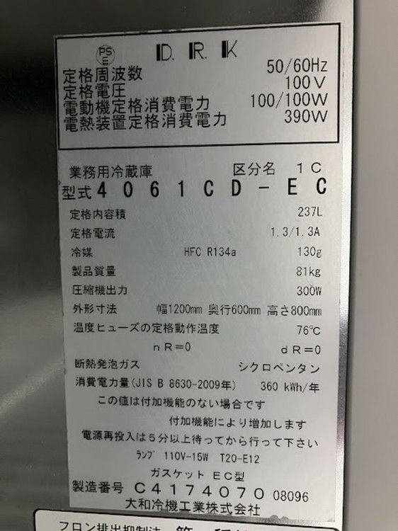 大和冷機 冷蔵コールドテーブル 4061CD-EC | 無限堂厨房ネットショップ