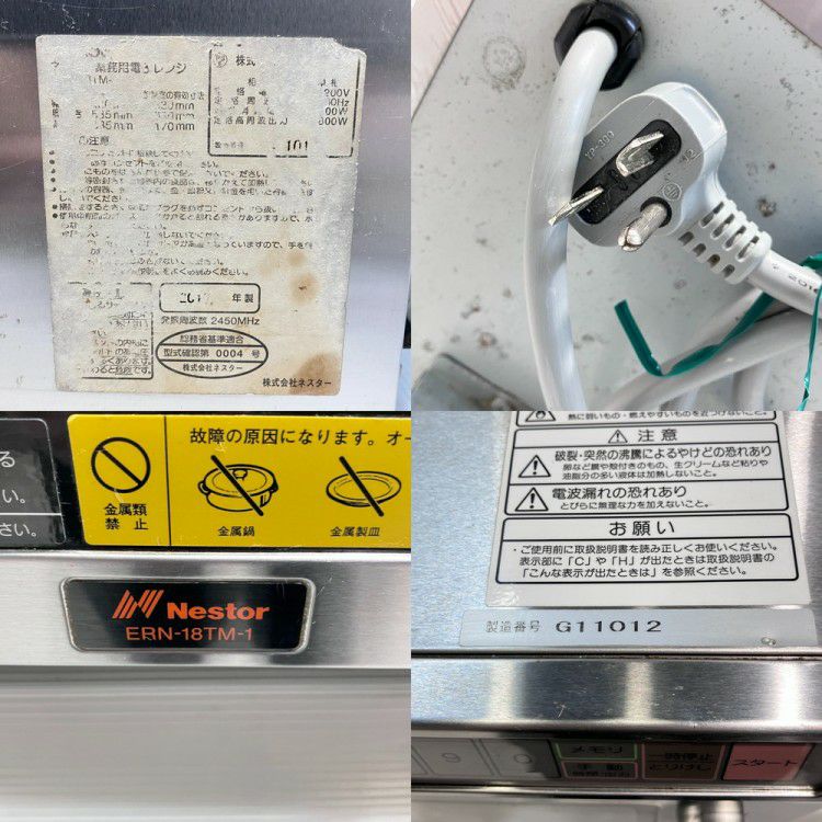 ネスター 業務用電子レンジ ERN-18TM-1 ※50Hz専用 | 無限堂厨房ネット