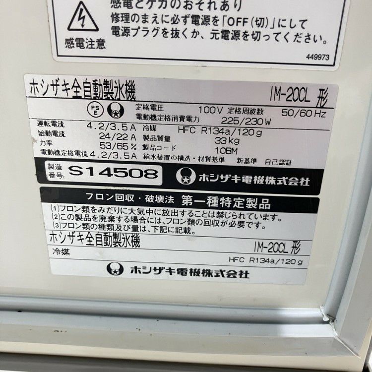ホシザキ 20kg製氷機 IM-20CL | 無限堂厨房ネットショップ