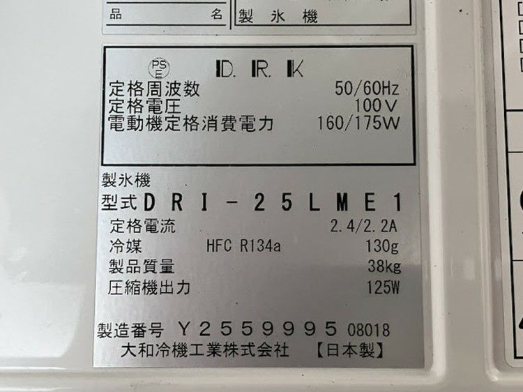 大和冷機 25kg製氷機 DRI-25LME1 | 無限堂厨房ネットショップ